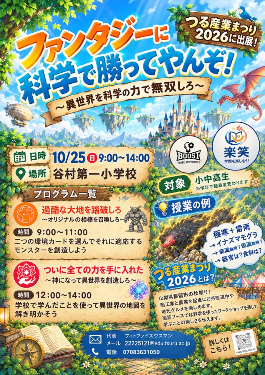 ファンタジーに科学で勝ってやんぞ！
