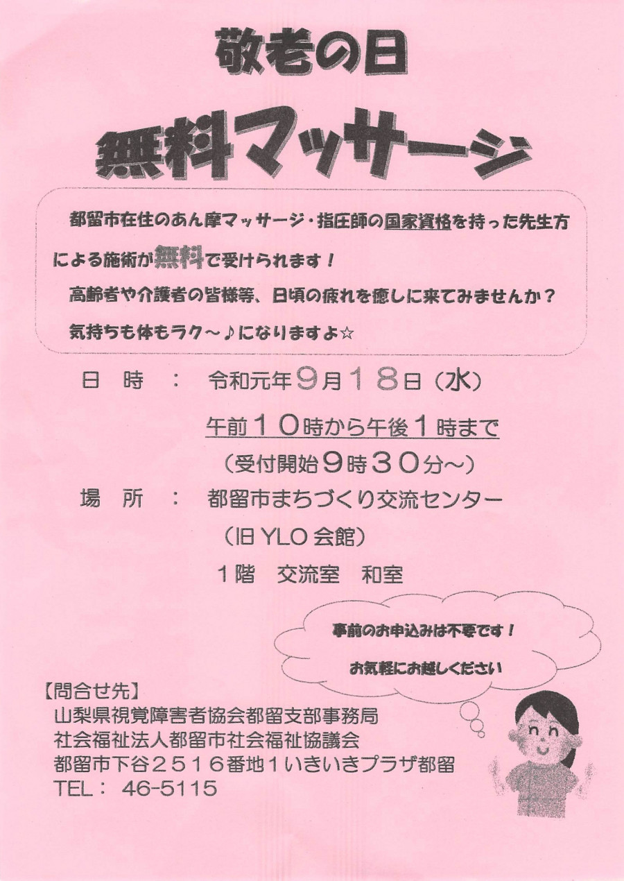 敬老の日 無料マッサージ！
