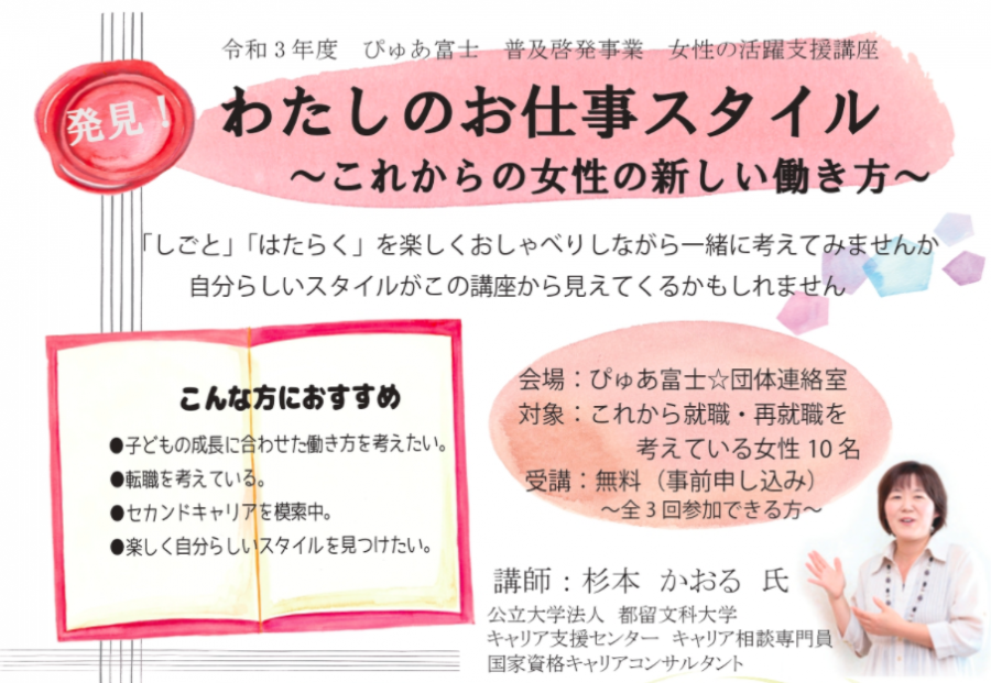 発見！わたしのお仕事スタイル～これからの女性の新しい働き方～　第１回