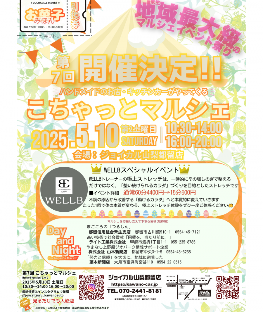 禾生地域最大級のマルシェイベント祭り　第7回こちゃっとマルシェ開催決定！！
