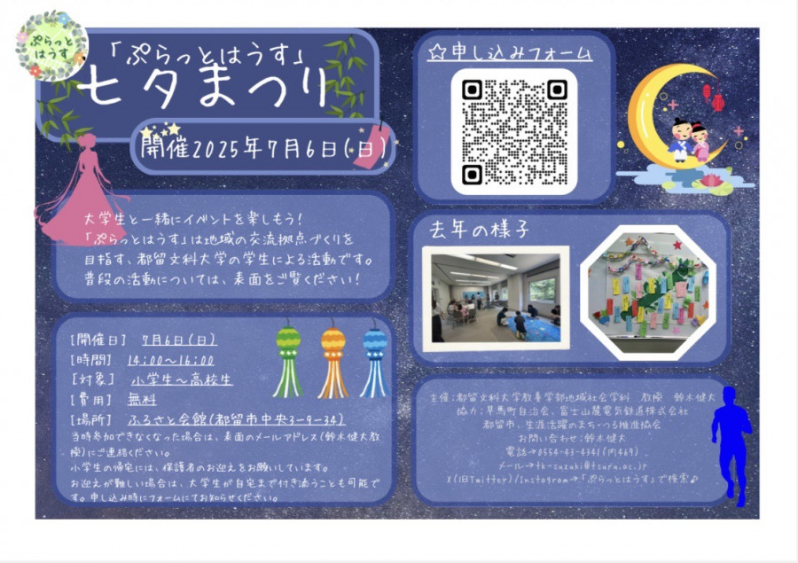 ぷらっとはうす　七夕イベント2025