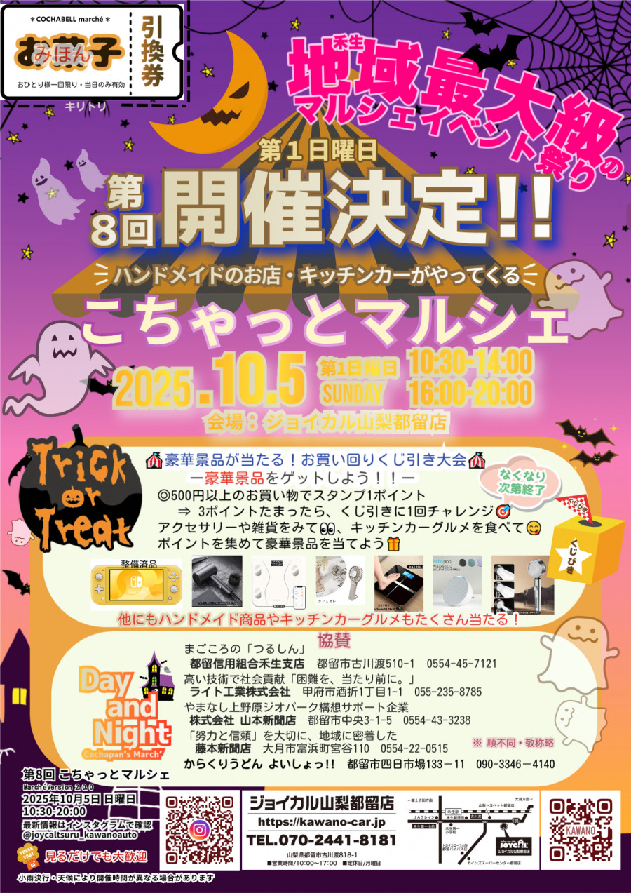 禾生地域最大級のマルシェイベント祭り　第8回こちゃっとマルシェ開催決定！！