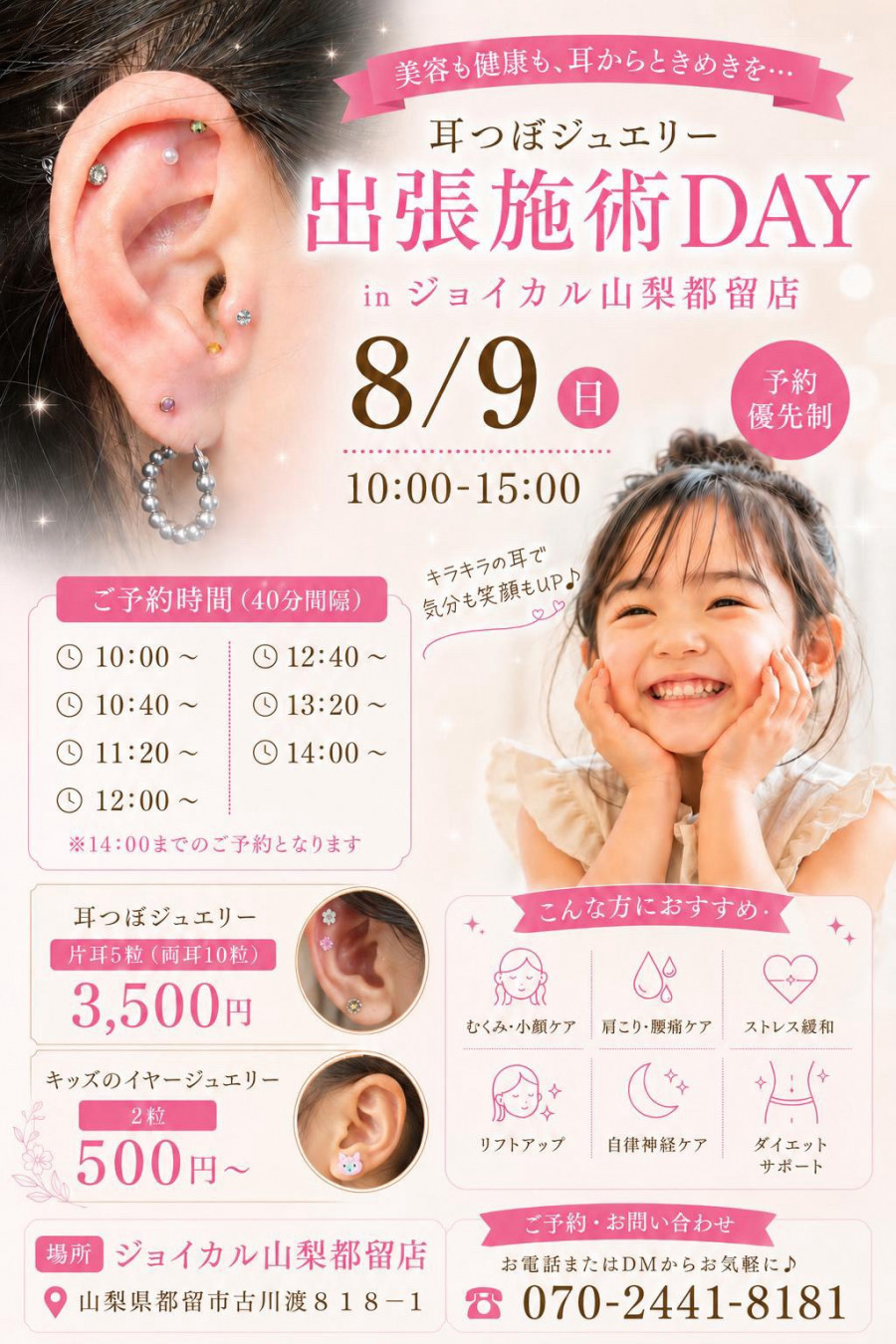 出張！耳つぼジュエリー☆