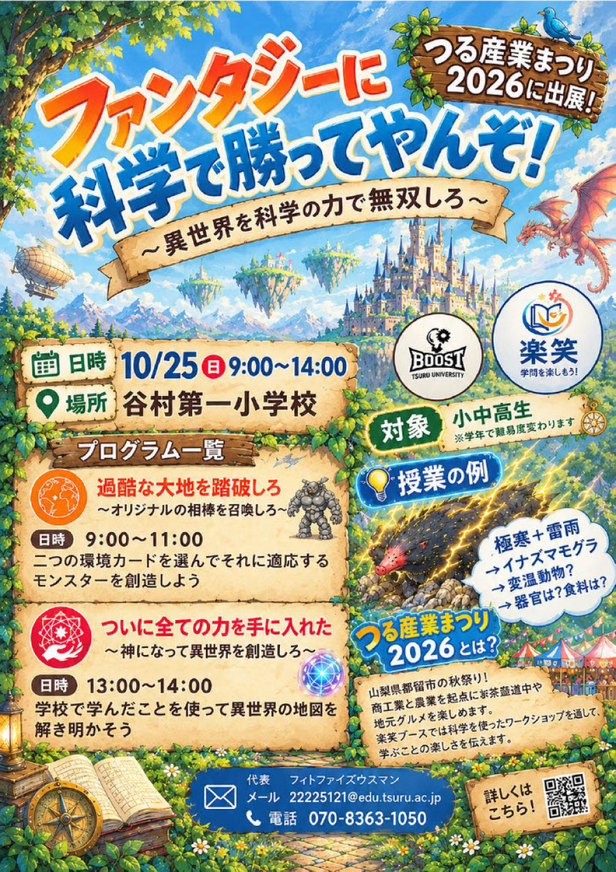ファンタジーに科学で勝ってやんぞ！