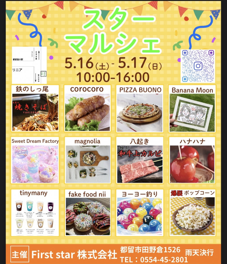 スターマルシェ