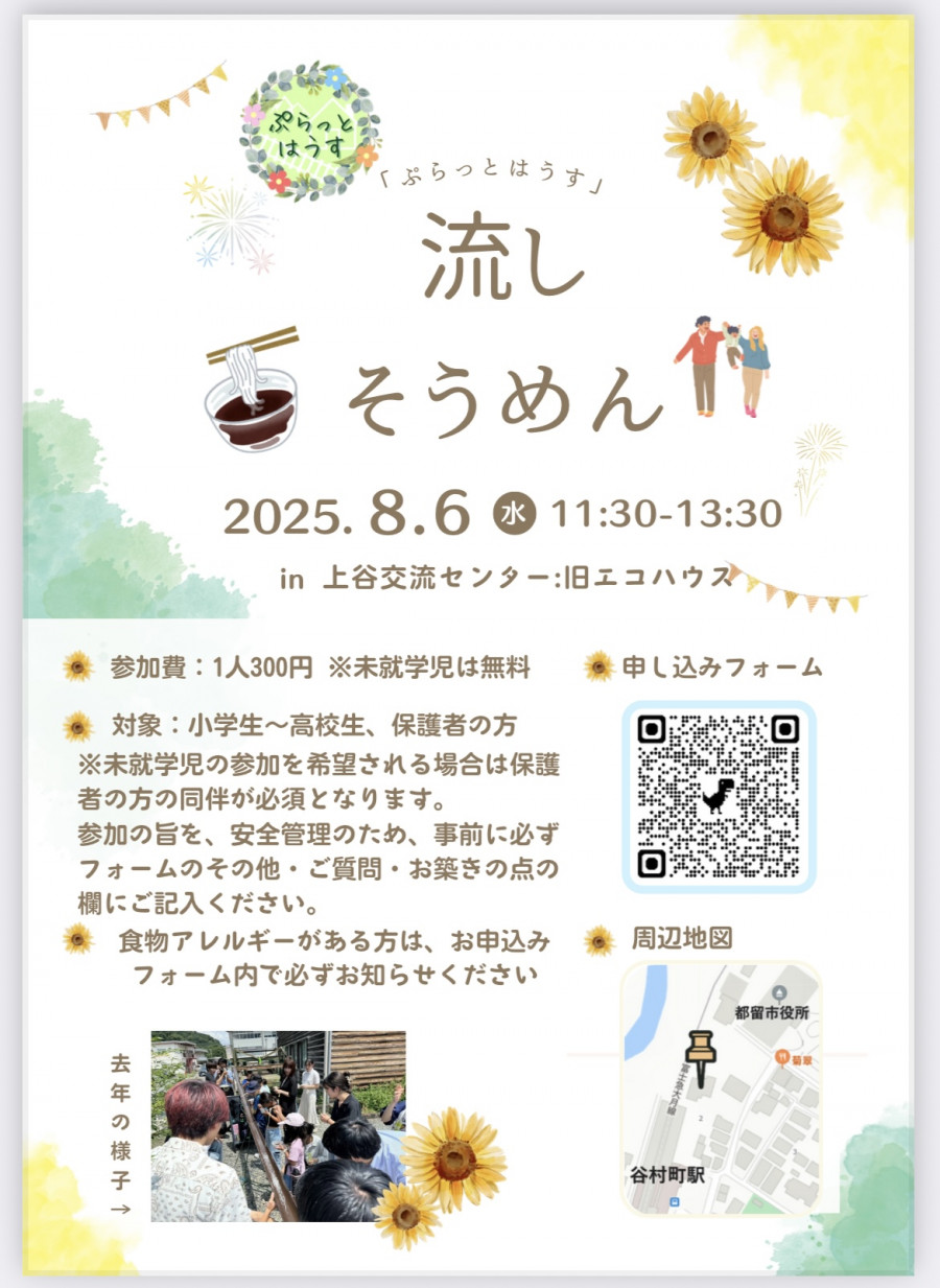 ぷらっとはうす 流しそうめん2025