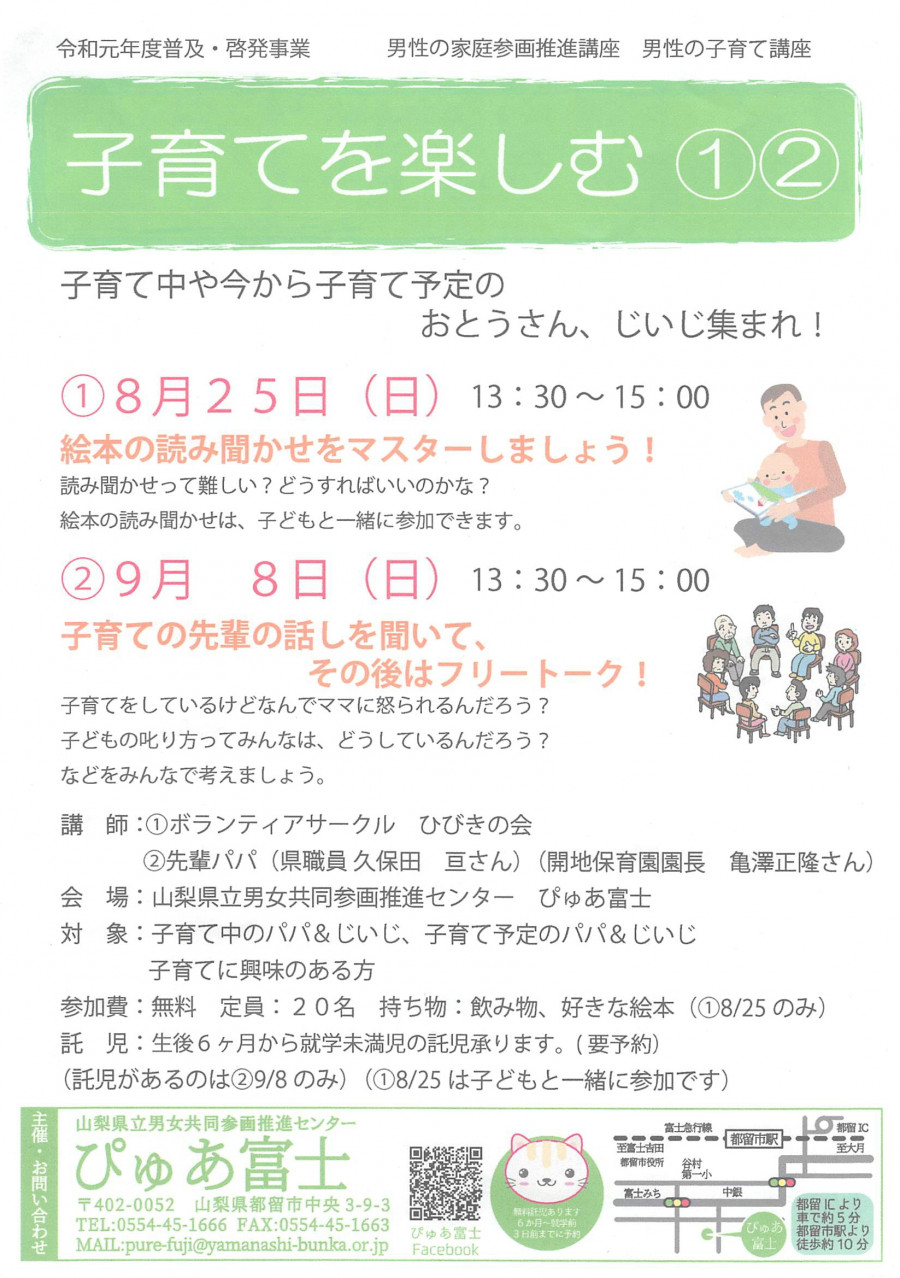 子育てを楽しむ　（子育て中や今から子育て予定のお父さん、じいじ集まれ！）