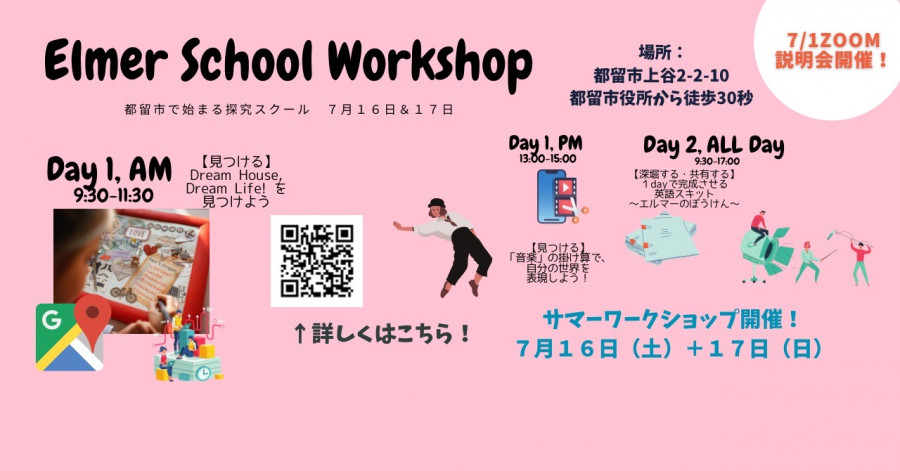 Elmer School サマーワークショップDay2【深堀する・共有する】１dayで完成させる英語スキット〜エルマーのぼうけん〜