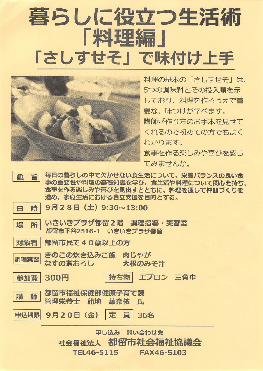 暮らしに役立つ生活術 「料理編」　「さしすせそ」で味付け上手