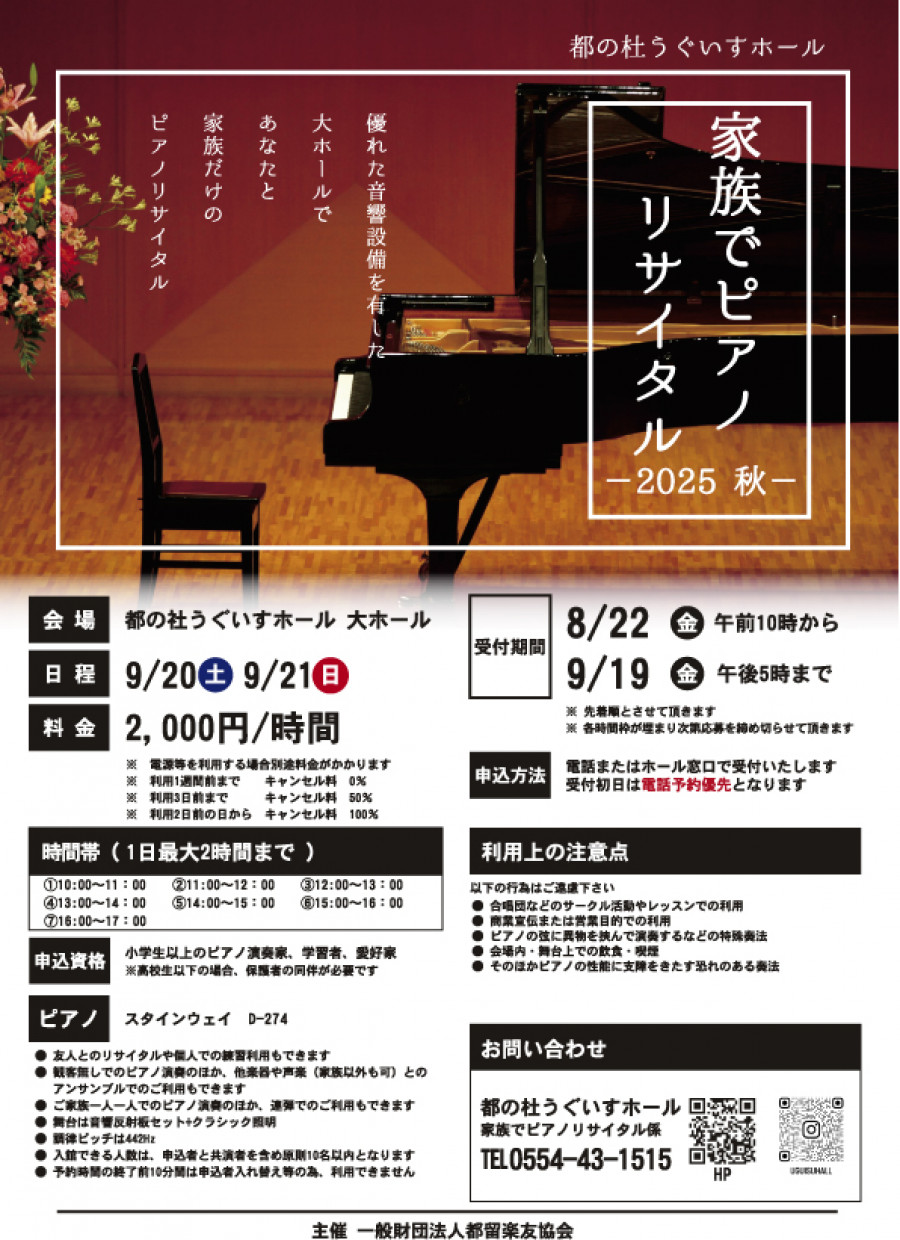 2025年9月20日（土）/21日（日）【家族でピアノリサイタル2025秋】