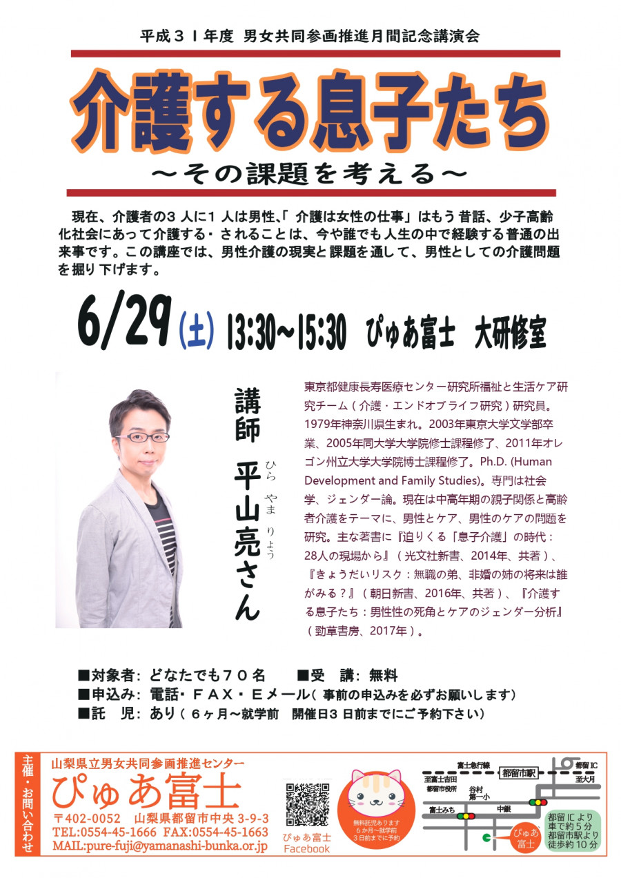 男女共同参画推進月間記念講演会 　介護する息子たち～その課題を考える～