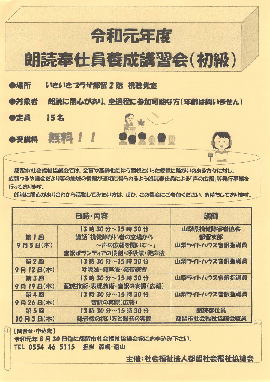 令和元年度 朗読奉仕員養成講習会（初級）