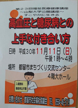 高血圧と糖尿病との上手な付き合い方