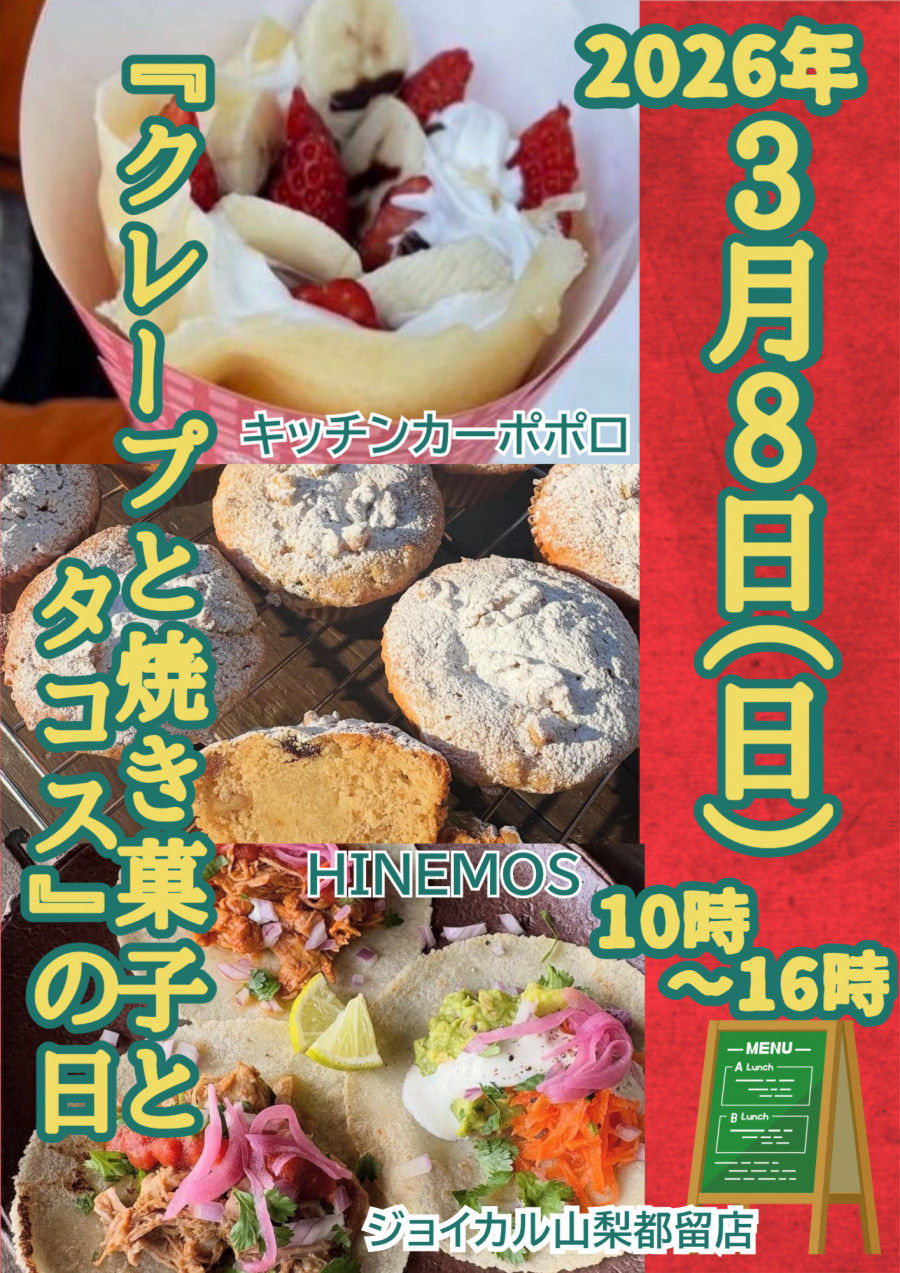 クレープと焼き菓子とタコスの日