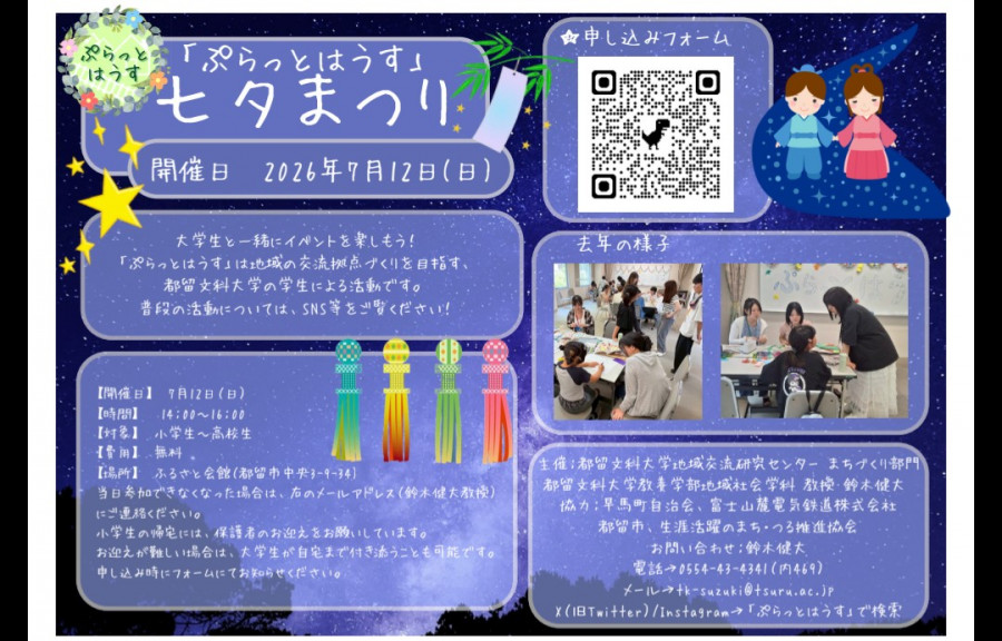 ぷらっとはうす　七夕イベント2026