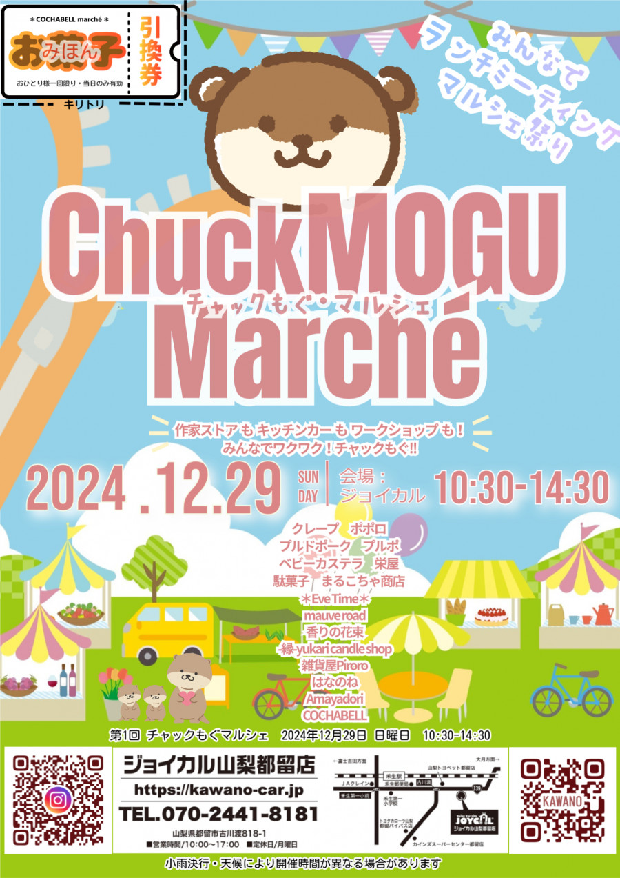 ChuckMOGUマルシェ【チャックモグマルシェ】