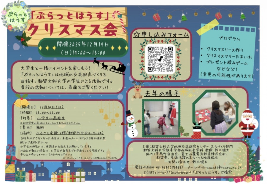 ぷらっとはうす クリスマスイベント2025
