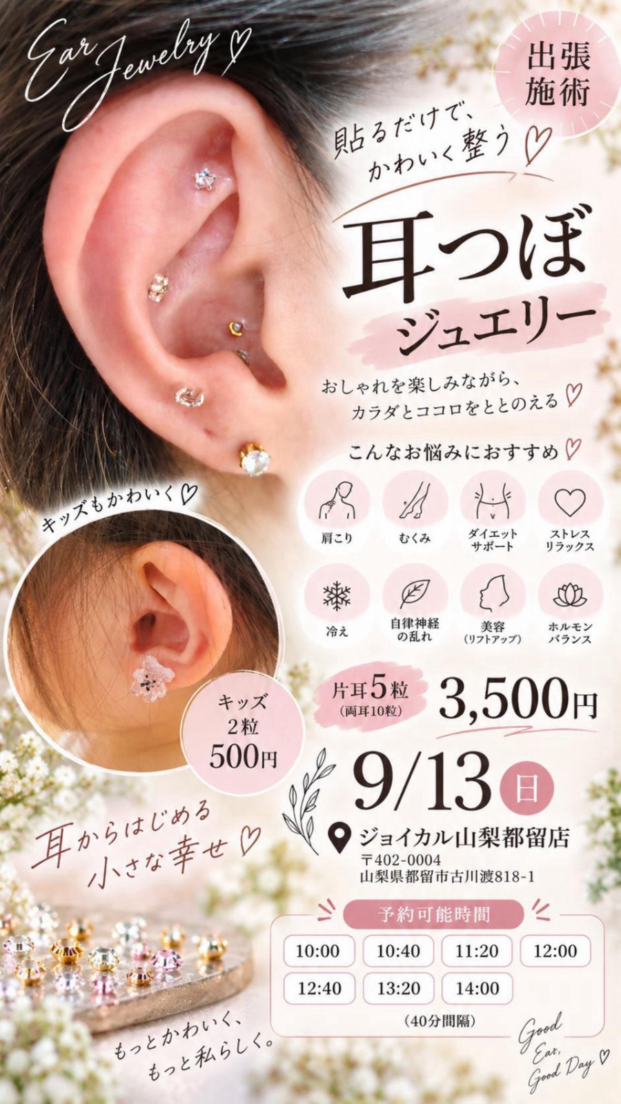 出張！耳つぼジュエリー☆