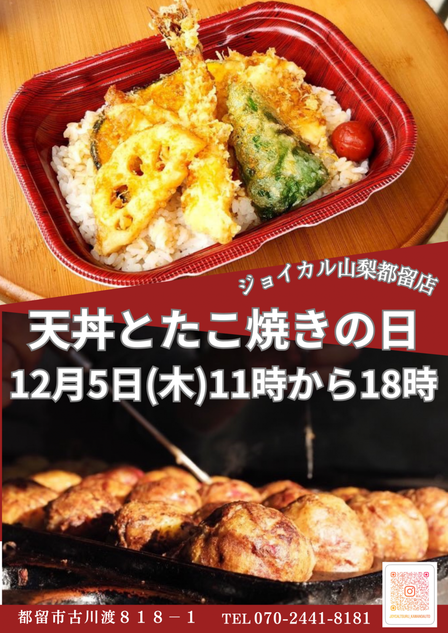 天丼とたこ焼きの日